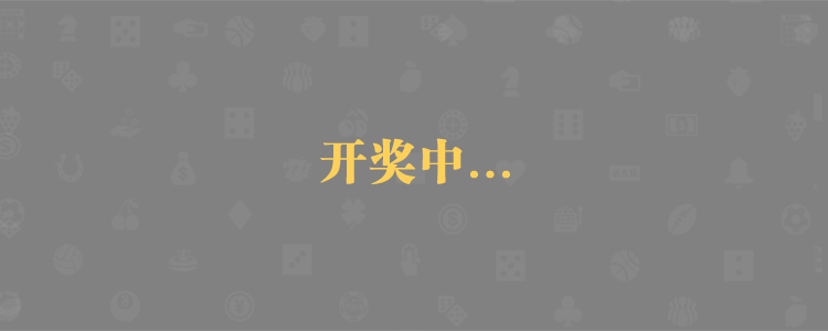加拿大28,加拿大28预测,PC28预测,免费预测网站